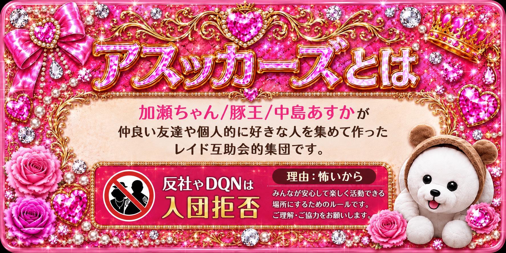 ASUKKERSとは